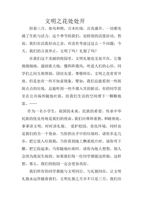 文明之花处处开