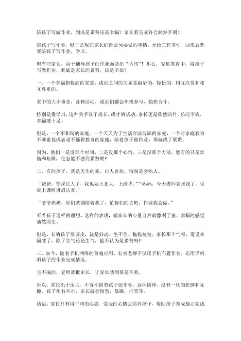陪孩子写做作业,到底是累赘还是幸福？家长看完或许会豁然开朗!