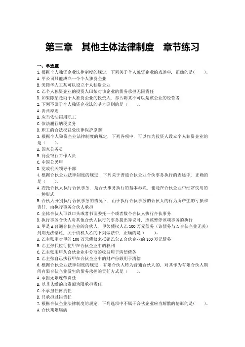 经济法第三章练习题