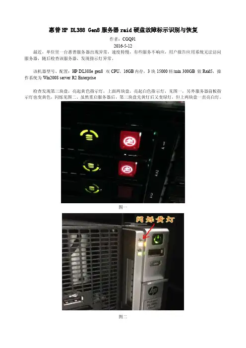 HPDL388Gen8服务器raid硬盘故障标示识别与恢复