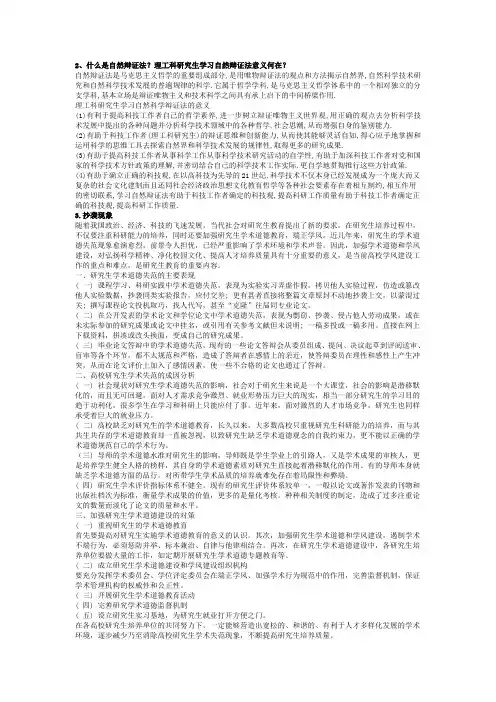 自然辩证法答案