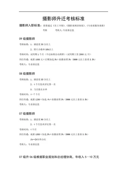 摄影师升迁考核标准