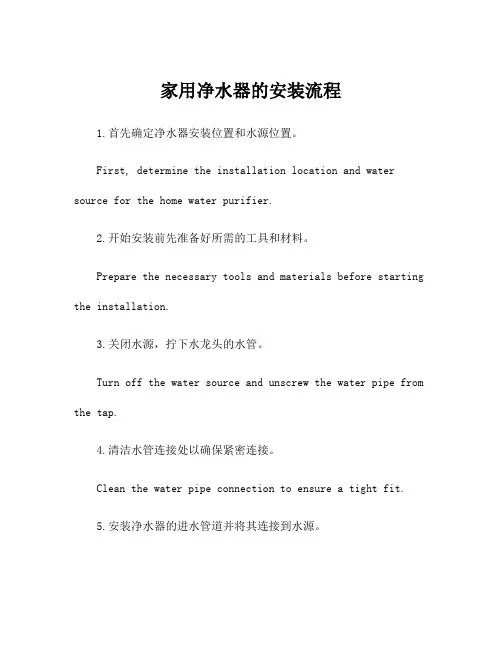 家用净水器的安装流程
