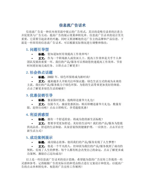 信息流广告话术