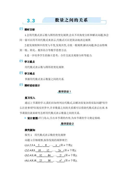 七年级上册数学冀教版【教案】3.3  数量之间的关系