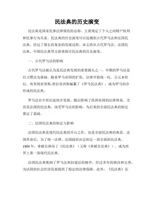 民法典的历史演变