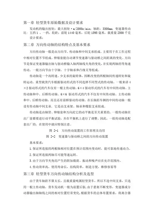 传动轴的设计及校核