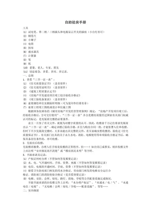 自助验房手册