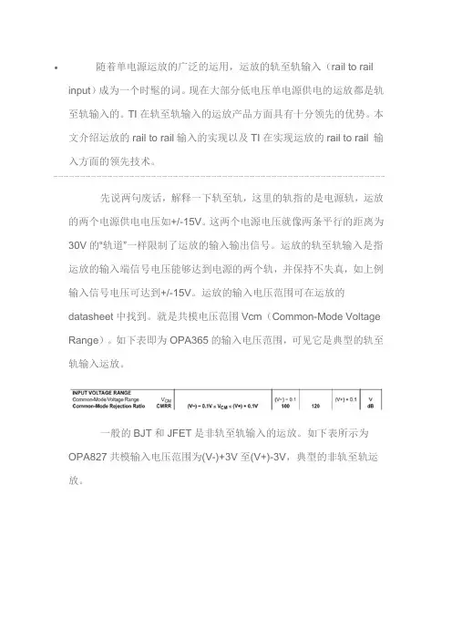 运放轨对轨技术详解