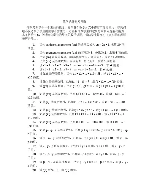 以核心素养为导向的数学试题研究母题60题