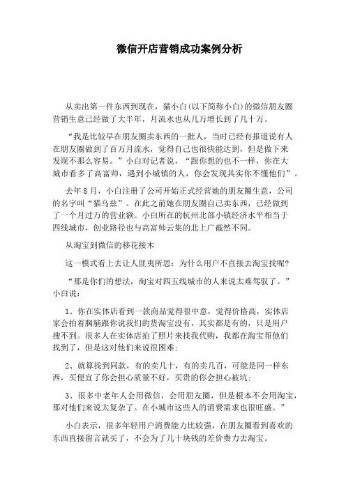 微信开店营销成功案例分析