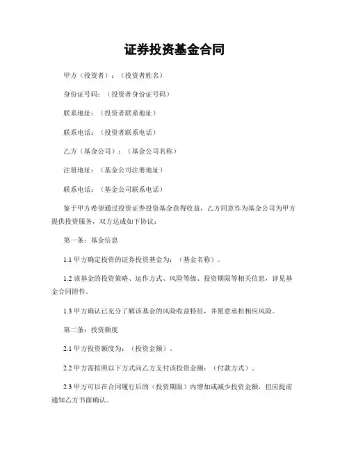 证券投资基金合同