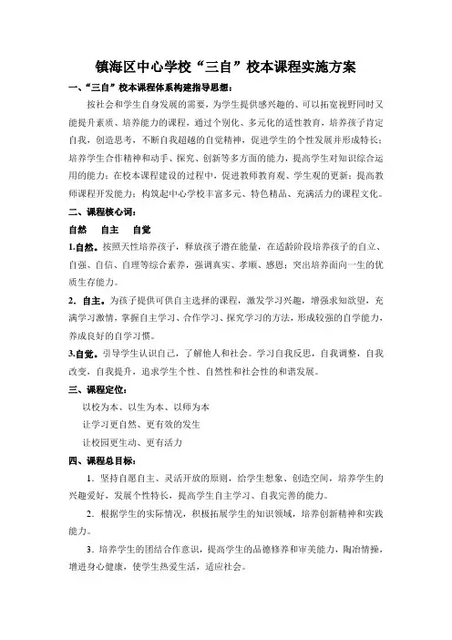 学校“三自”校本课程实施方案