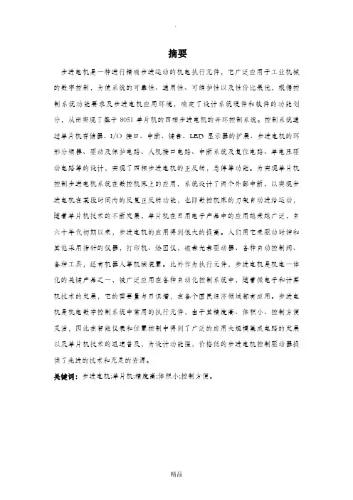 AT89C51单片机控制步进电机
