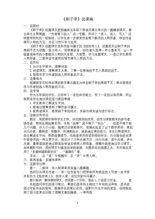 五年级下册语文(人教部编版)14《刷子李》精品说课稿