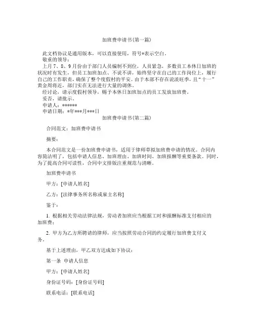 加班费申请书精选3篇