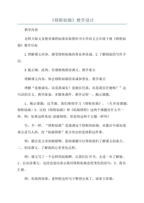 《修鞋姑娘》教学设计