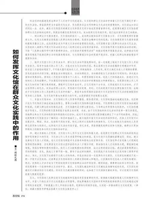 如何发挥文化馆在群众文化实践中的作用