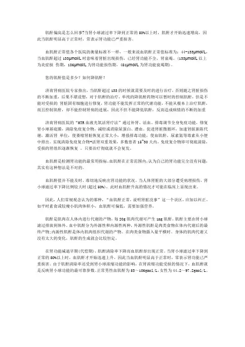 血肌酐偏高的原因