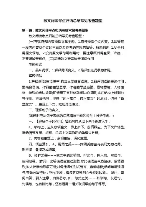散文阅读考点归纳总结常见考查题型