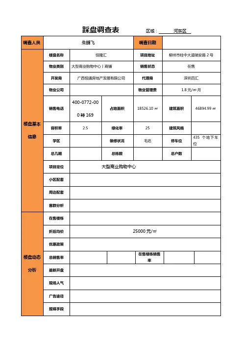 恒隆汇踩盘表
