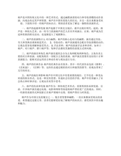 相声知识点介绍