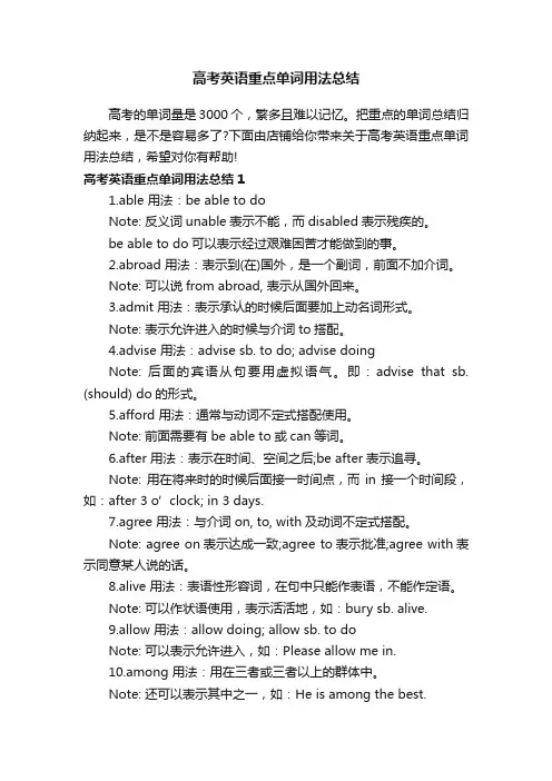高考英语重点单词用法总结