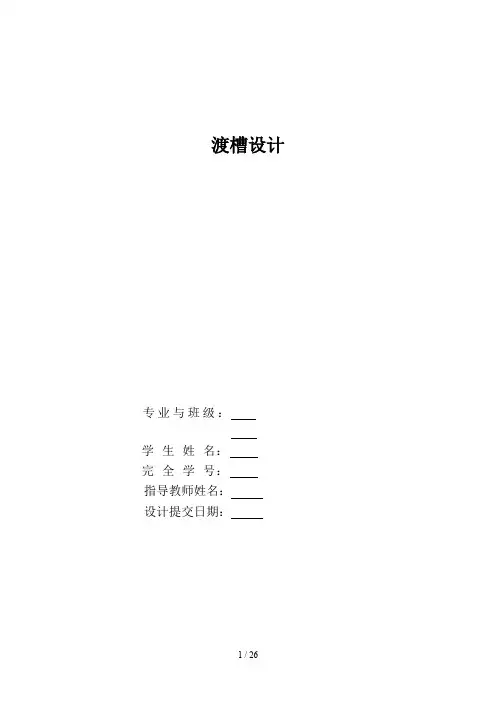 渡槽设计