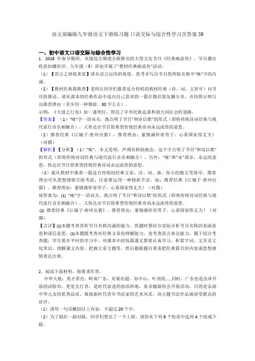 部编版九年级下册练习题 口语交际与综合性学习含答案50