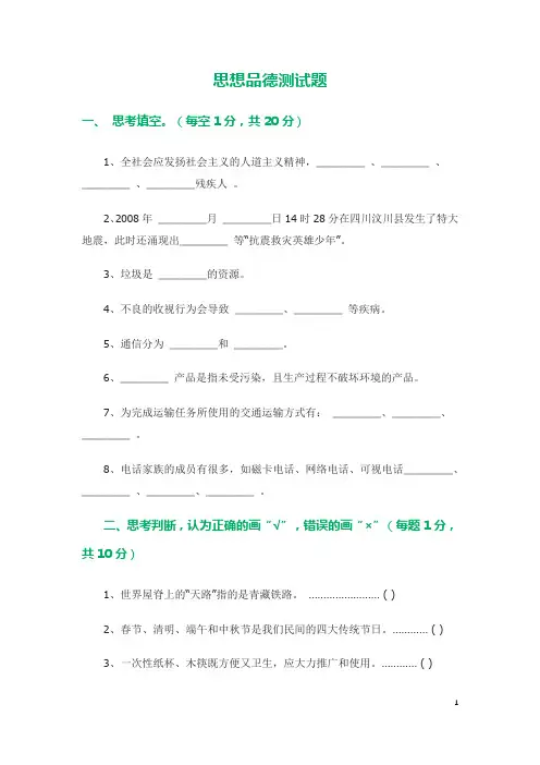 四年级品德与社会测试题