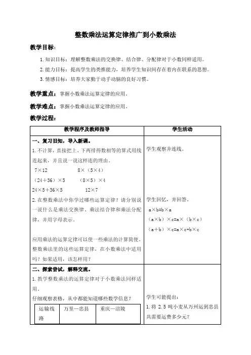 (青岛版)五年级数学上册教案 整数乘法运算定律推广到小数乘法