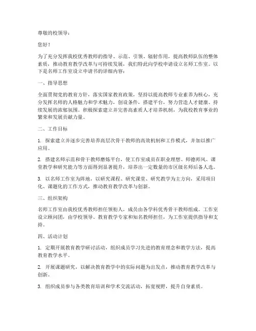 名师工作室设立申请书