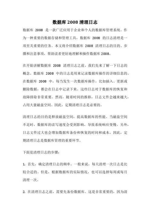 数据库2008清理日志