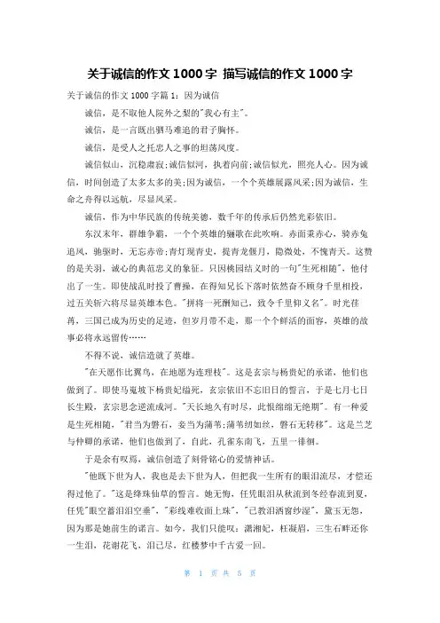 关于诚信的作文1000字 描写诚信的作文1000字