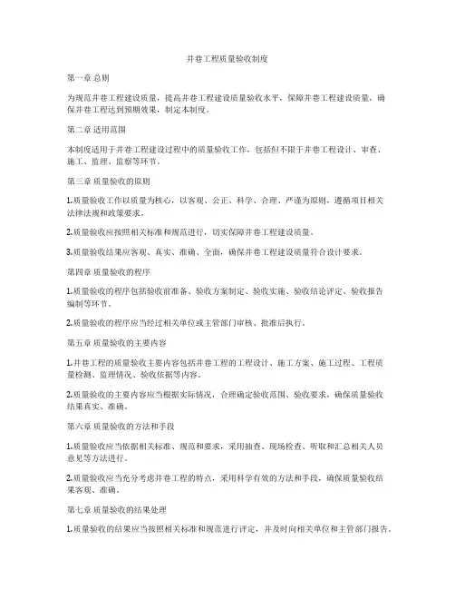 井巷工程质量验收制度