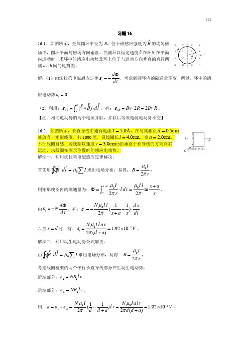 16变化的电磁场习题思考题