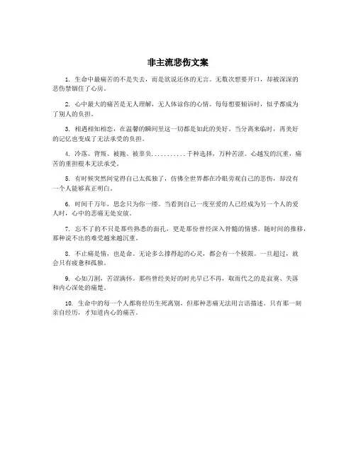 非主流悲伤文案