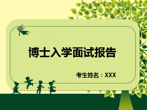 中科院生态与环境研究中心博士面试PPT模板