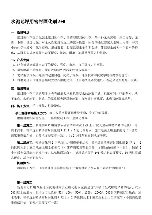水泥地坪用密封固化剂说明书