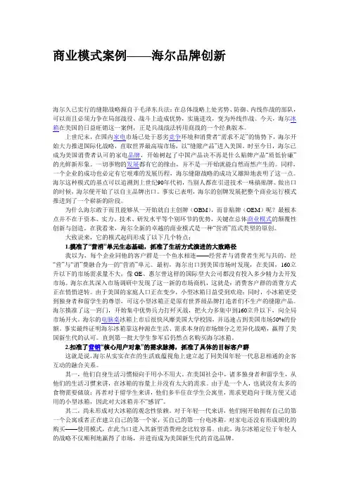 商业模式案例——海尔品牌创新
