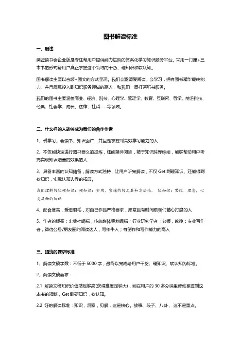樊登读书会-图书解读标准-内部资料,请勿外传