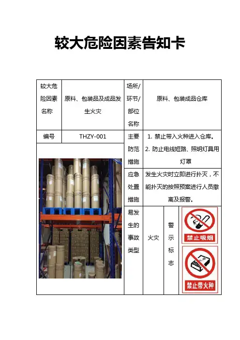 较大危险因素告知卡