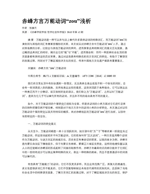 赤峰方言万能动词“zou”浅析