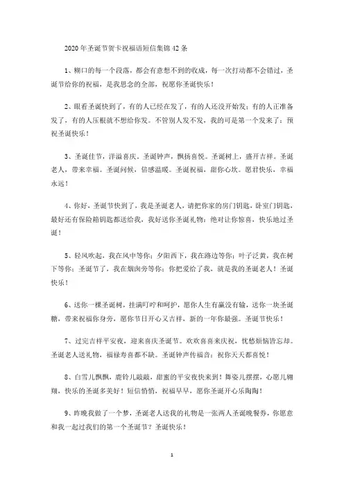 最新2020年圣诞节贺卡祝福语短信集锦42条