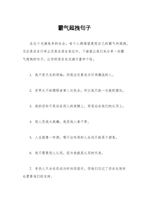 霸气超拽句子