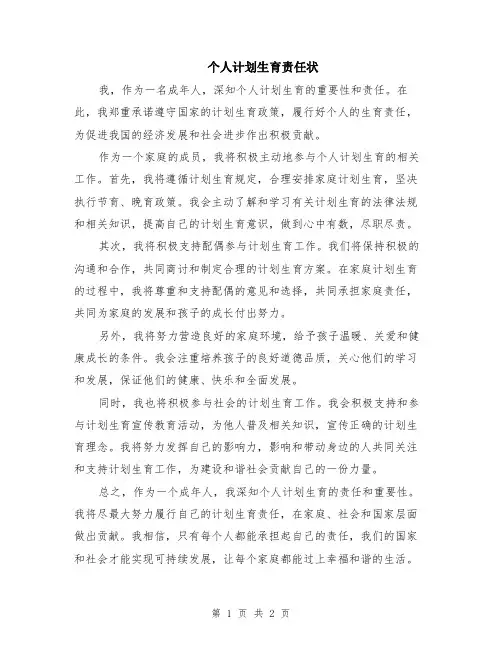 个人计划生育责任状