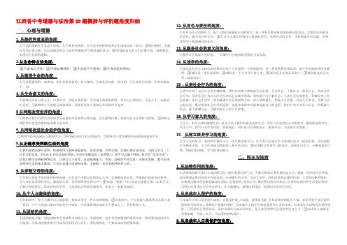 江西省2020届中考道德和法治第20题概括和评析题角度归纳