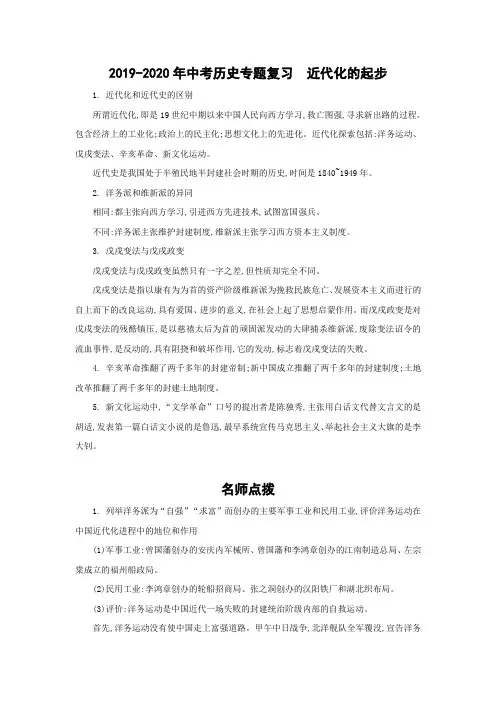 2019-2020年中考历史专题复习  近代化的起步
