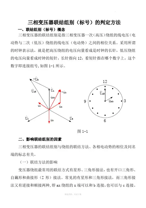 三相变压器联结组别判断方法