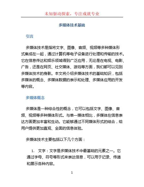 多媒体技术基础
